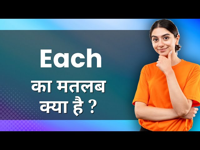 प्रत्येक (Each) का हिंदी में अर्थ: एक व्यापक परिभाषा