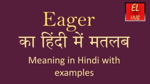 eager meaning in hindi 2