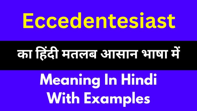 Eccedentesiast: समानार्थी शब्द और संबंधित अवधारणाएँ