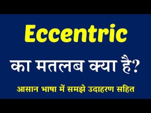 eccentric meaning in hindi 1