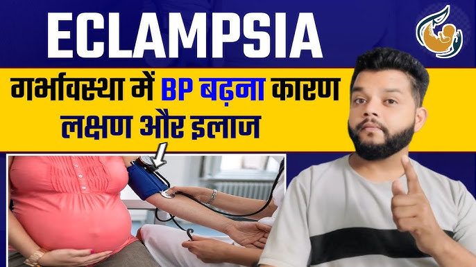 eclampsia meaning in hindi - Hình 4