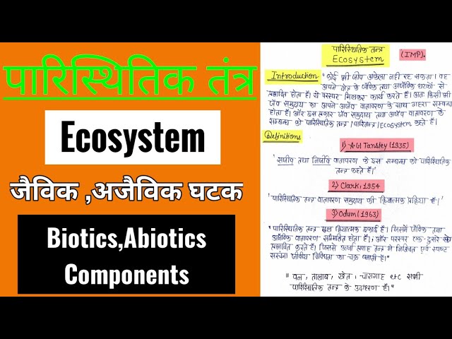 पारिस्थितिक तंत्र: घटक और प्रकार