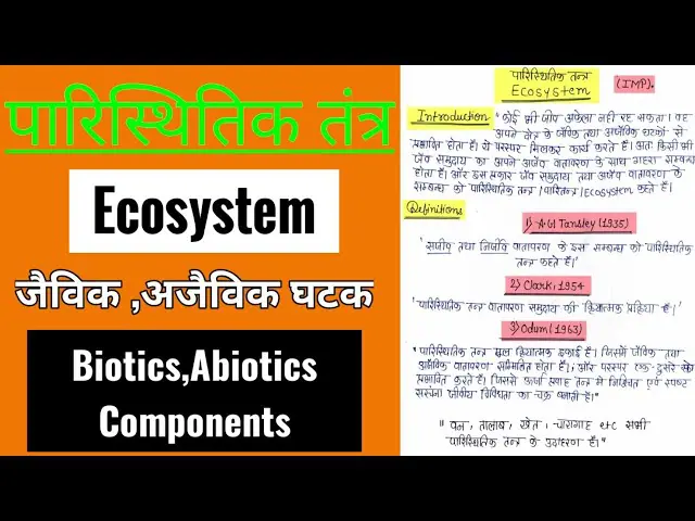 पारिस्थितिकी और मानव जीवन में कवक की भूमिका
