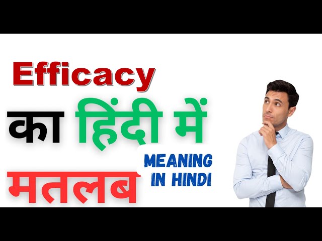 'Efficacy' का वाक्य में प्रयोग (उदाहरण सहित)