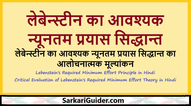 प्रयास (Effort) के विभिन्न हिंदी अर्थ और उनका उपयोग