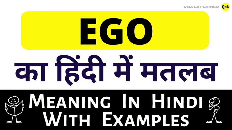 अहंकार का अर्थ (Ego Meaning): हिंदी में संपूर्ण व्याख्या
