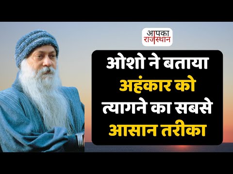 अहंकार के कारण: अहंकार कैसे विकसित होता है?
