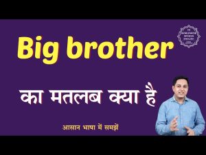 elder brother meaning in hindi 1