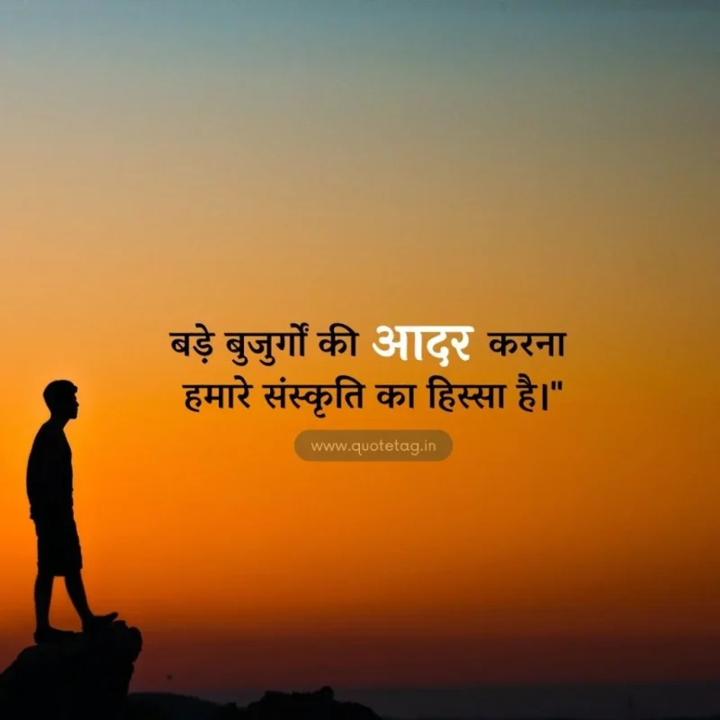 भारतीय संस्कृति में 'बड़ों' का महत्व और उनका स्थान