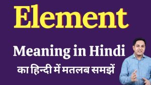 element meaning in hindi