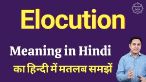 elocution meaning in hindi