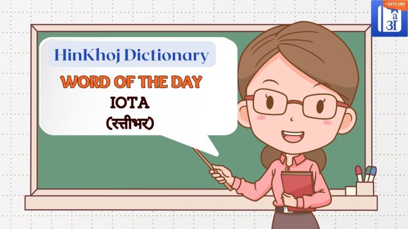 Hindi में Elope के विभिन्न अर्थ और संदर्भ