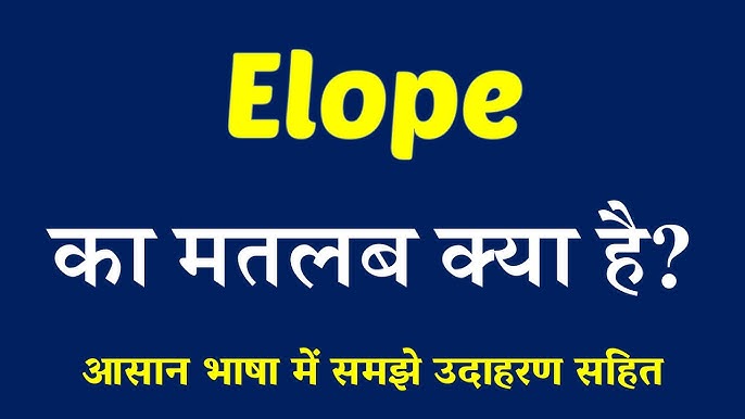 Elope के उपयोग के उदाहरण हिंदी वाक्यों में