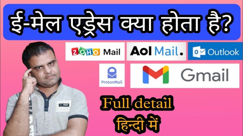 ईमेल एड्रेस के विभिन्न हिस्सों का हिंदी में विवरण (Email Address Ke Vibhinn Hisson Ka Hindi Mein Vivaran)