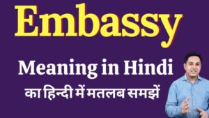 embassy meaning in hindi
