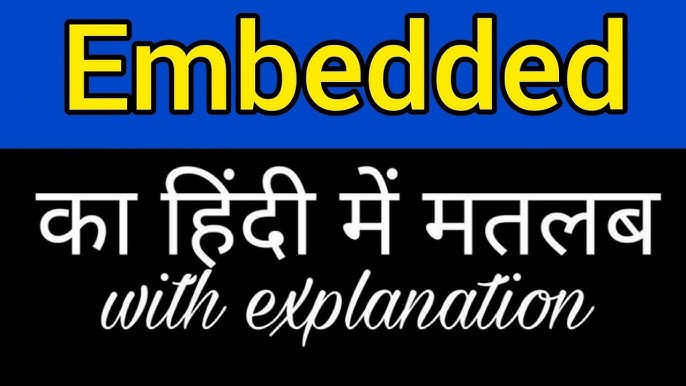 एम्बेडेड मीनिंग और संबंधित अवधारणाएँ