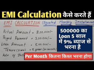 emi meaning in hindi 2