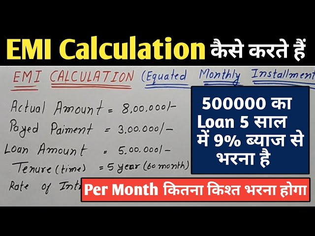 ईएमआई कैसे काम करती है? (How Does EMI Work?)