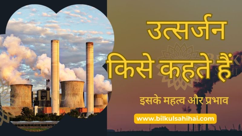 emission meaning in hindi 1