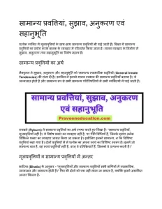empathetic meaning in hindi 1