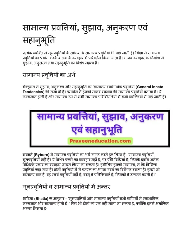 सहानुभूति क्या है? (सहानुभूति का अर्थ और महत्व)