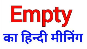 empty meaning in hindi 3