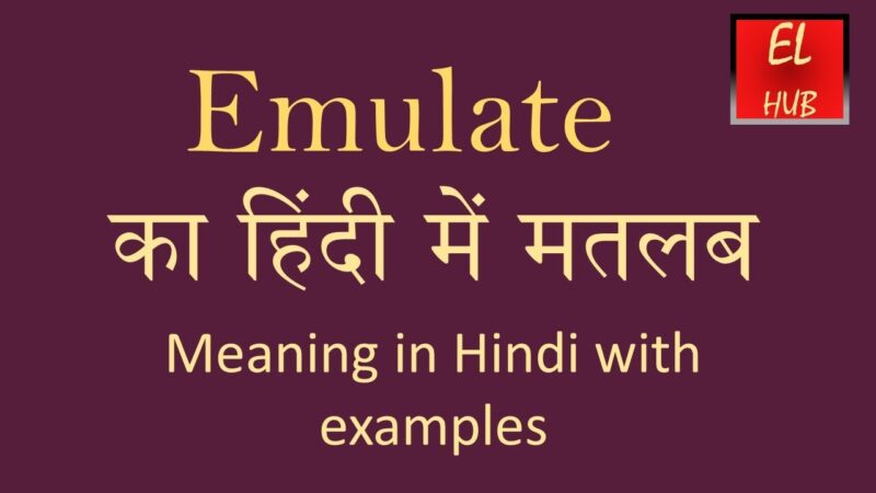 emulate meaning in hindi - Hình 2