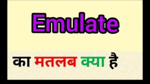 emulate meaning in hindi
