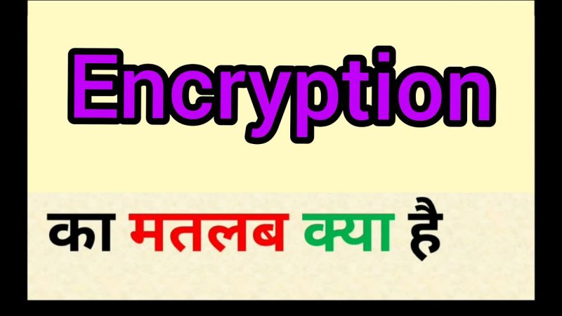 हिंदी में एन्क्रिप्शन का मतलब (Hindi Mein Encryption Ka Matlab)