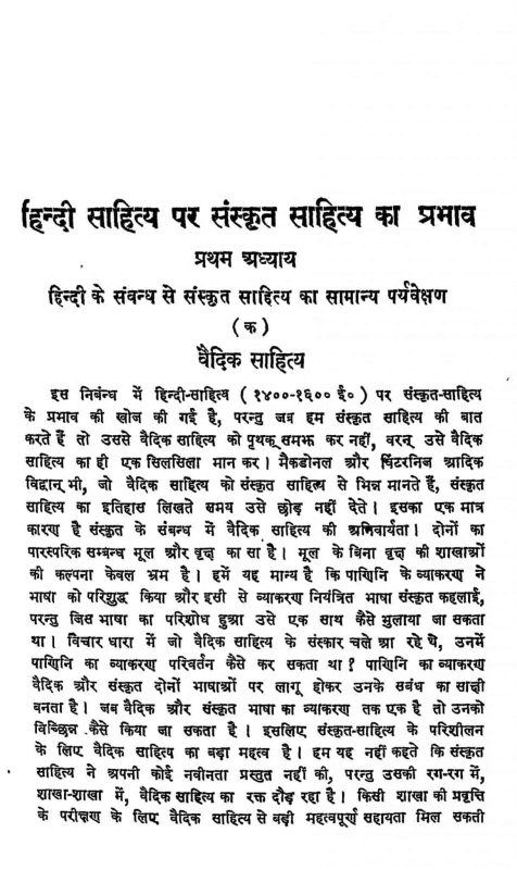 हिंदी साहित्य और संस्कृति में स्थायी अर्थ का महत्व (ह‍िंदी सा‍हित्‍य और संस्‍कृत‍ि में स्‍थायी अर्थ का महत्‍व)