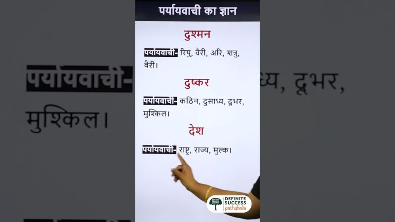 दुश्मन शब्द के विभिन्न प्रकार