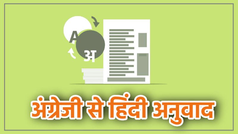 english meaning in hindi 2