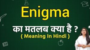 enigma meaning in hindi