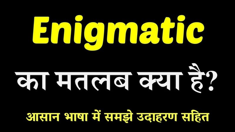 उदाहरणों के साथ enigmatic का प्रयोग