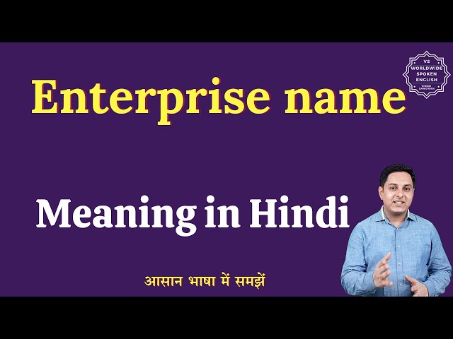 एंटरप्राइज का हिंदी में मतलब क्या है?
