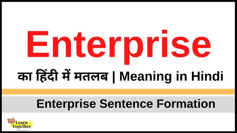 एंटरप्राइज के विभिन्न हिंदी पर्याय
