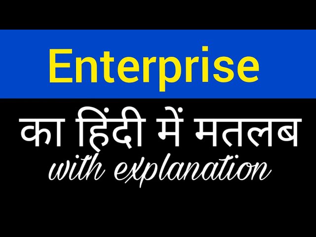 एंटरप्राइज शब्द का प्रयोग कहाँ होता है?