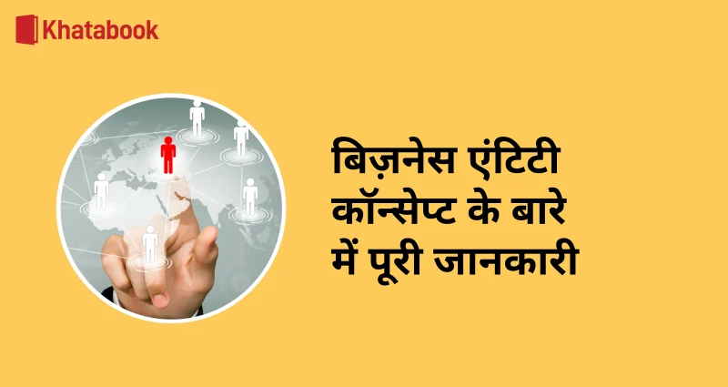 हिंदी में एंटिटी के विभिन्न प्रकार: उदाहरण सहित