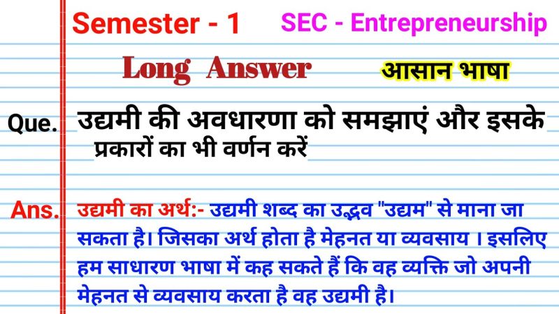 उद्यमी का हिंदी में अर्थ: परिभाषा, अवधारणा और महत्व (Udyami ka hindi mein arth: Paribhasha, avdharna aur mahatva)