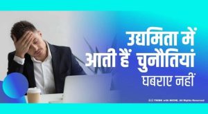 entrepreneur meaning in hindi 4