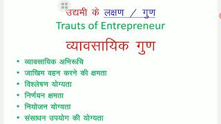 उद्यमी कौन है? (Udyami Kaun Hai?)  एक सफल उद्यमी कौन होता है?