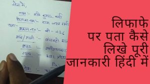 envelope meaning in hindi 2