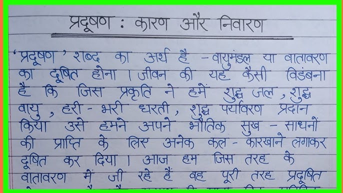पर्यावरण प्रदूषण: हिंदी में कारण, प्रभाव और समाधान (Paryavaran Pradushan: Hindi Mein Karan, Prabhav Aur Samadhan)