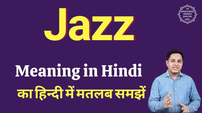 ईर्ष्या का हिंदी अर्थ और परिभाषा