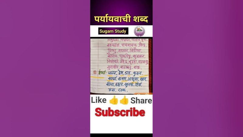 ईर्ष्या के पर्यायवाची शब्द हिंदी में: समानार्थक शब्दों का संग्रह