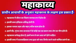 epic meaning in hindi 2