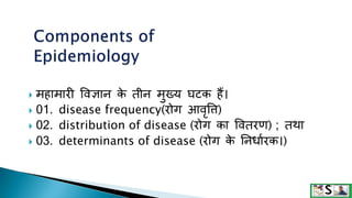epidemiology meaning in hindi - Hình 4
