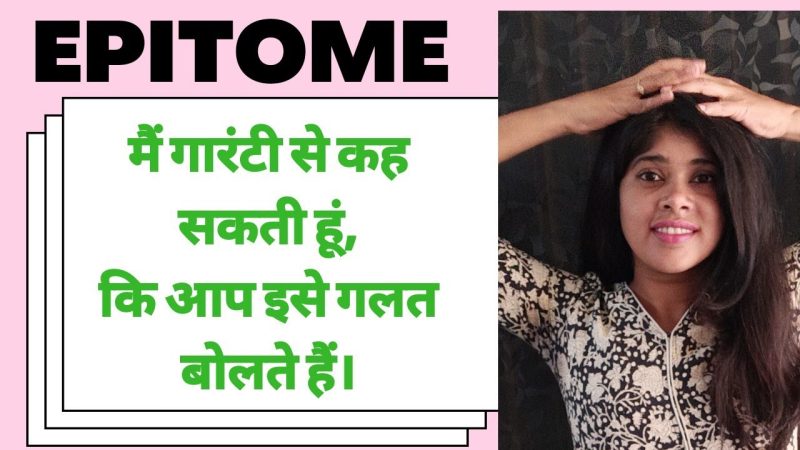 epitome meaning in hindi 2