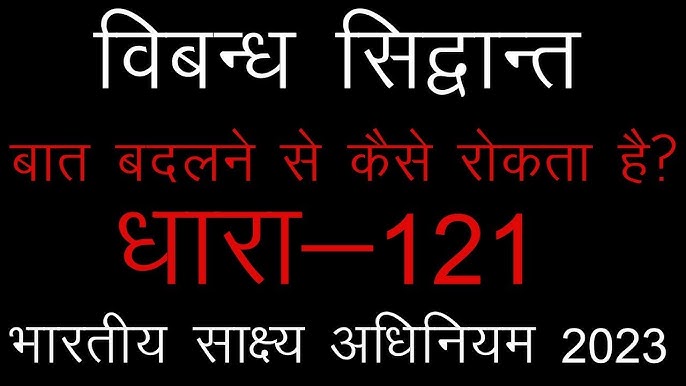 estoppel meaning in hindi - Hình 4