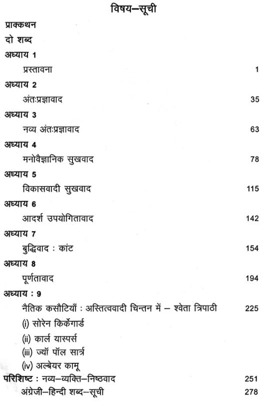 नैतिकता के मूल सिद्धांत: हिंदी में स्पष्टीकरण
